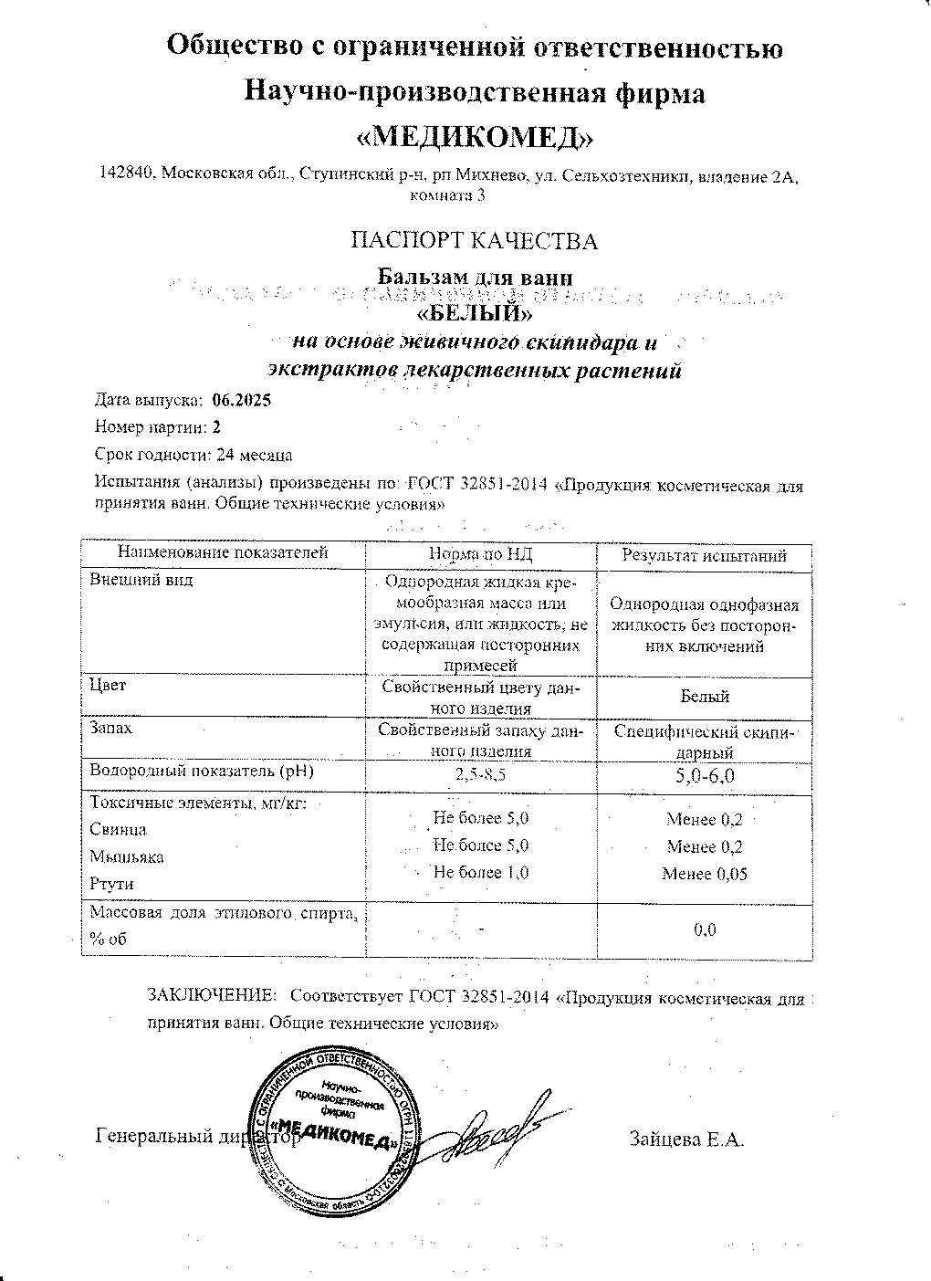 Паспорт №062025